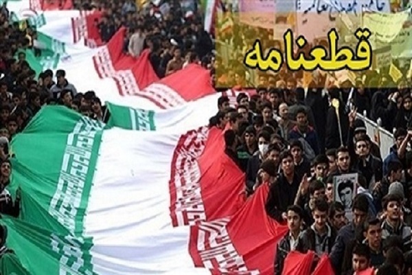 اعلام حمایت کرمانی‌ها از قطعنامه پایانی راهپیمایی ۲۲ بهمن