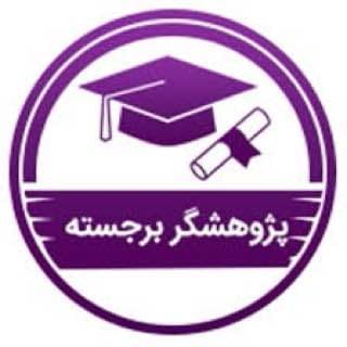 تالیف ۱۹ مقاله علمی پژوهشی توسط بانوی کرمانشاهی