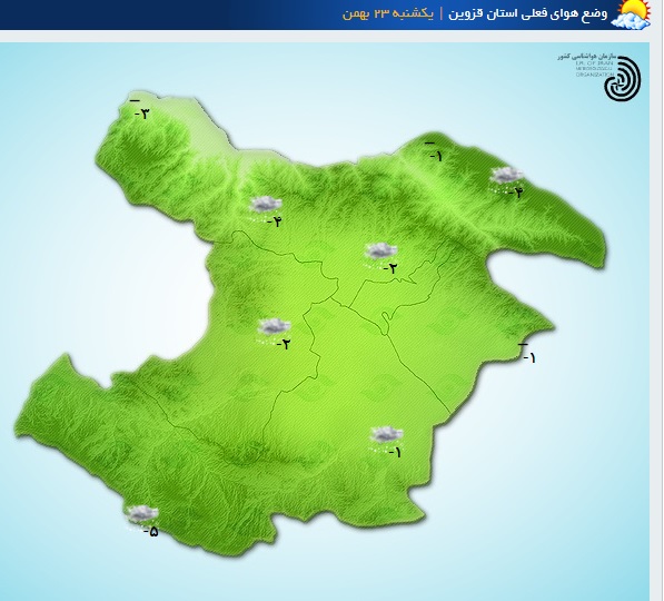 استقرار سامانه بارشی در استان قزوین تا صبح فردا