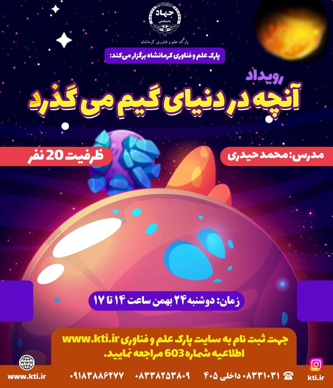 آنچه در دنیای گیم می‌گذارد