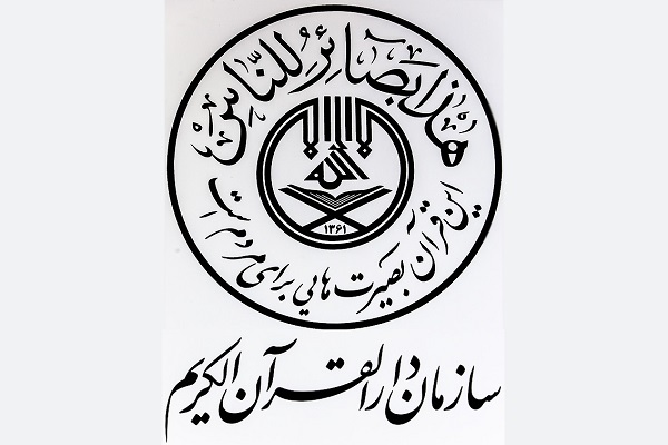برنامه های سازمان دارالقرآن الکریم در گام دوم انقلاب