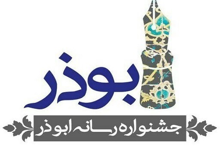 سه روز دیگر تا پایان سومین جشنواره رسانه‌ای ابوذر