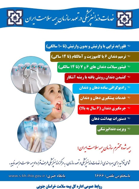 ارائه خدمات دندانپزشکی با تعرفه بیمه سلامت به بیمه شدگان