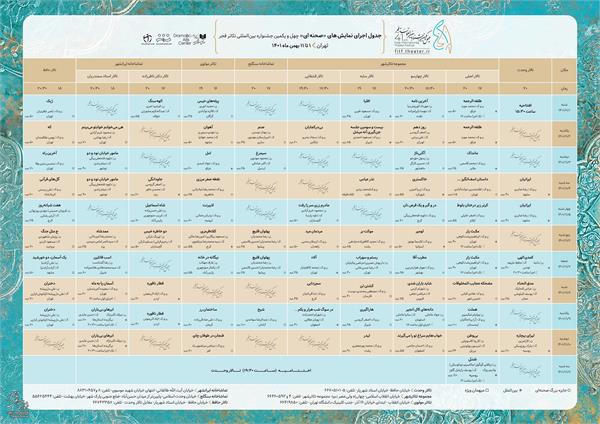 پنج نماینده از فارس در جشنواره بین­ المللی تئاتر فجر