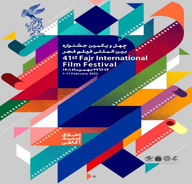 ۴ سینما میزبان هنرمندان صنوف خانه سینما در جشنواره فجر