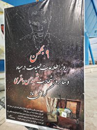 گرامیداشت چهلمین سالگرد شهید والامقام حسن باقری و روز اطلاعات عملیات سپاه