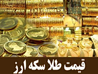 قیمت طلا، سکه و ارز در اهواز، یکم اسفند ۱۴۰۱