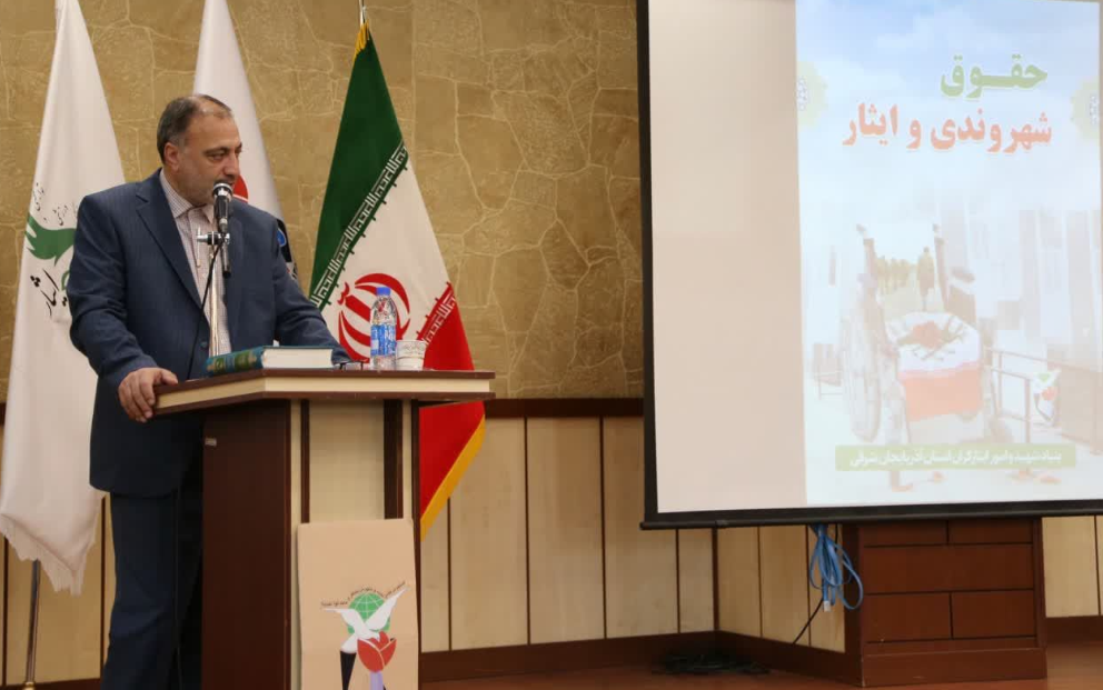 برگزاری همایش «حقوق شهروندی و ایثار» در تبریز