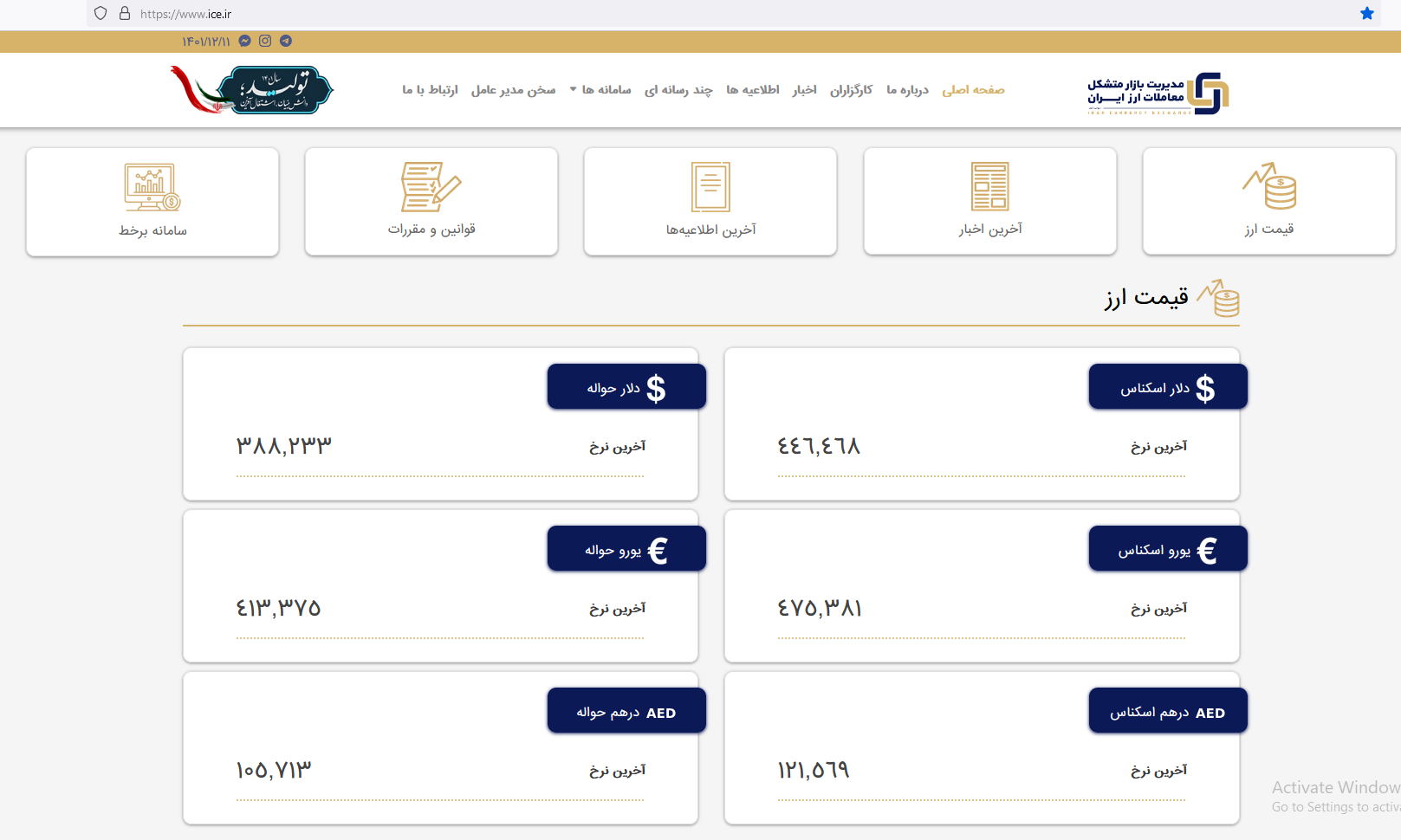 نرخ دلار در مرکز مبادله ارز و طلا به ۴۴ هزار و ۶۴۶ تومان رسید