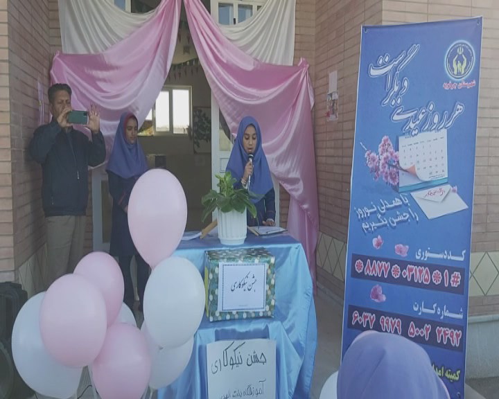 جشن نیکوکاری در دبستان بنت الهدی شهر نیک آباد جرقویه
