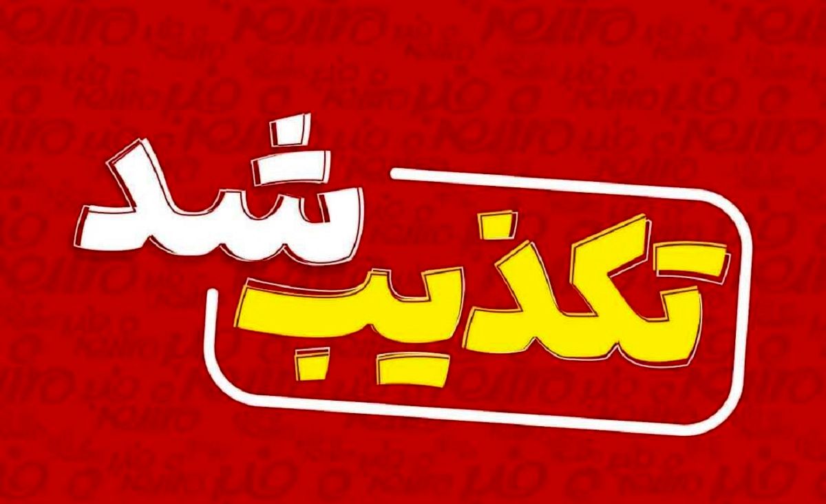 مسمومیت دانش‌آموزان بوشهری تکذیب شد