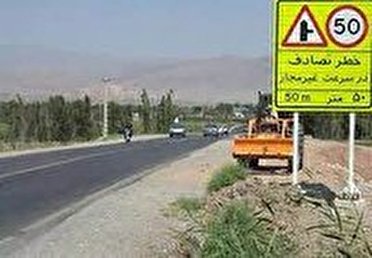 لزوم ایمن سازی نقاط حادثه خیز استان در آستانه نوروز