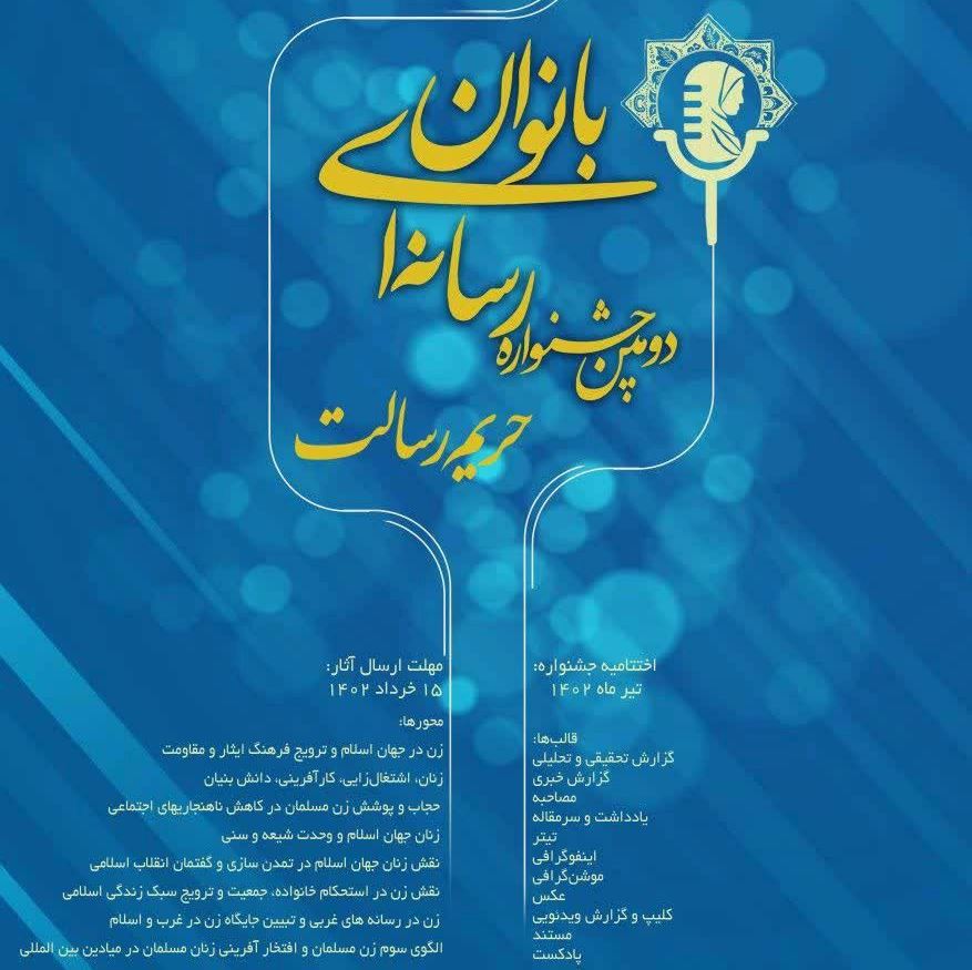 دومین جشنواره رسانه‌ای بانوان حریم رسالت به میزبانی گیلان