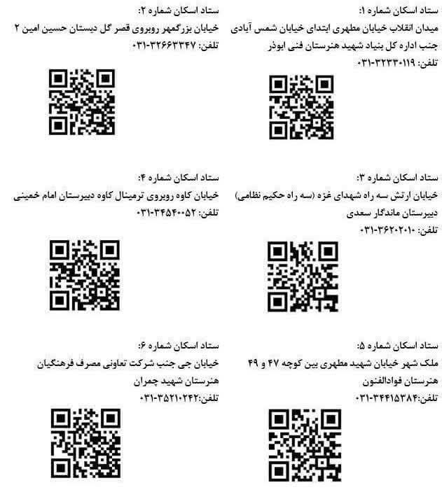 دسترسی مسافران نوروزی به ستاد‌های اسکان فرهنگیان با QR کد