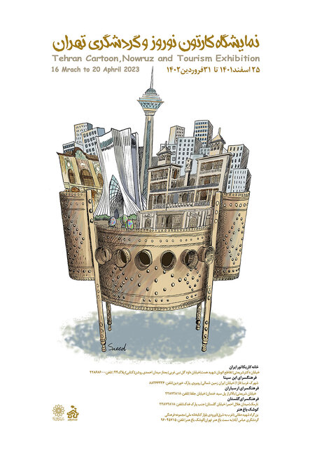 تهران از نگاه کارتونیست‌ها