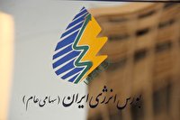 رکورد سالانه ارزش معاملات بورس انرژی ایران شکسته شد