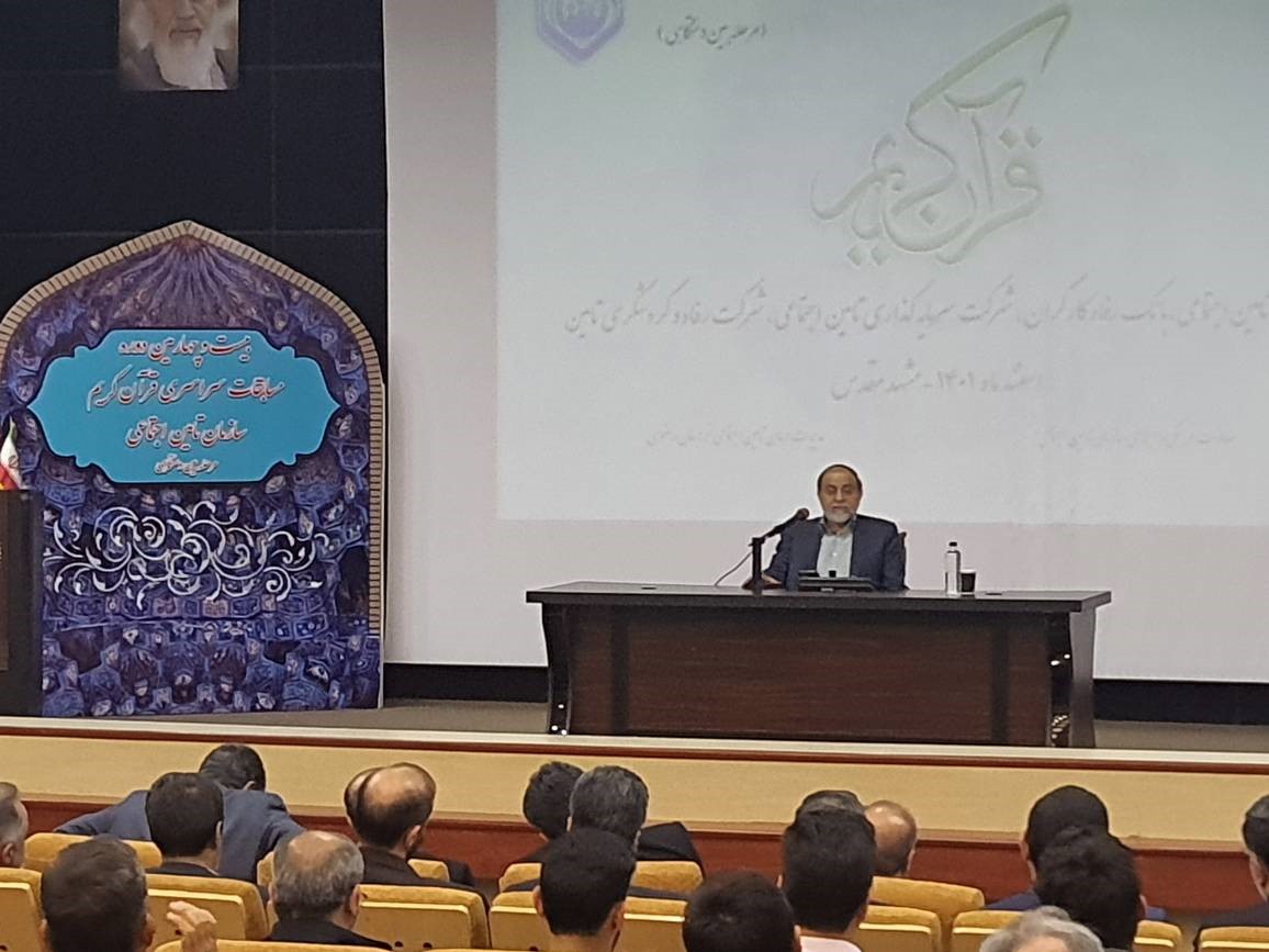 اختتامیه مسابقات قرآن سازمان تامین اجتماعی در مشهد