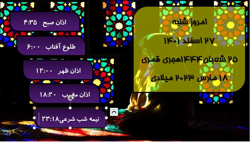 افق شرعی گرگان؛ ۲۷ اسفند ۱۴۰۱