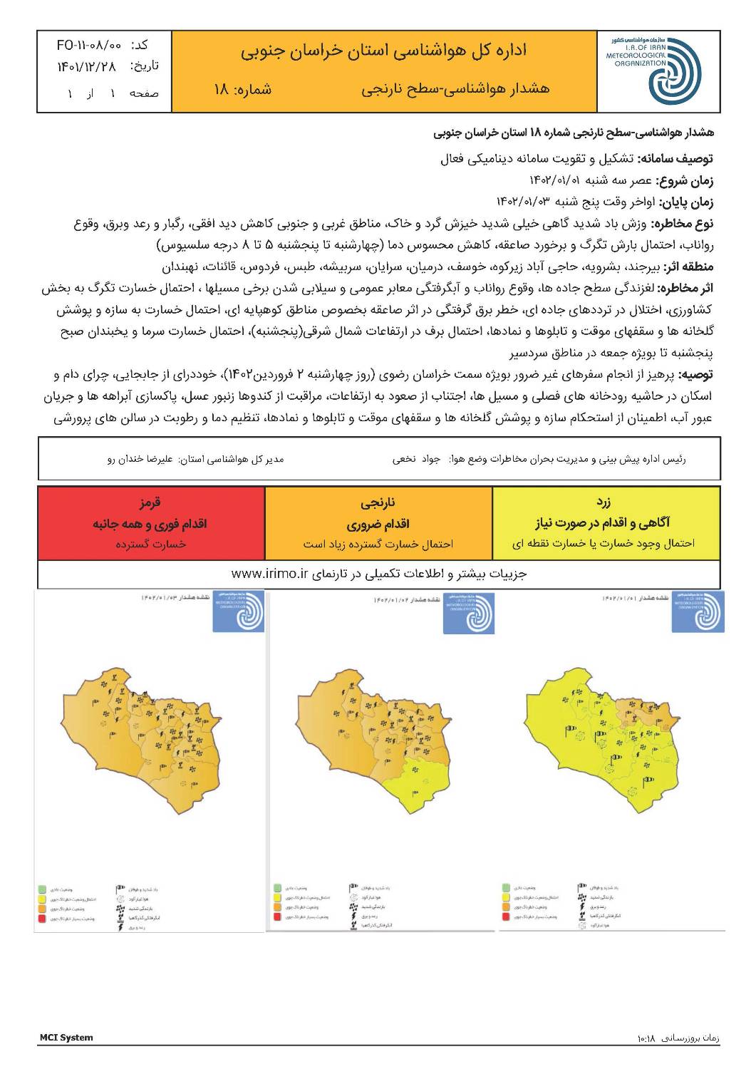 صدور هشدار نارنجی هواشناسی برای خراسان جنوبی