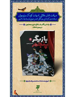 اهدای نشان طلایی جشنواره ترویج زبان فارسی به کتاب