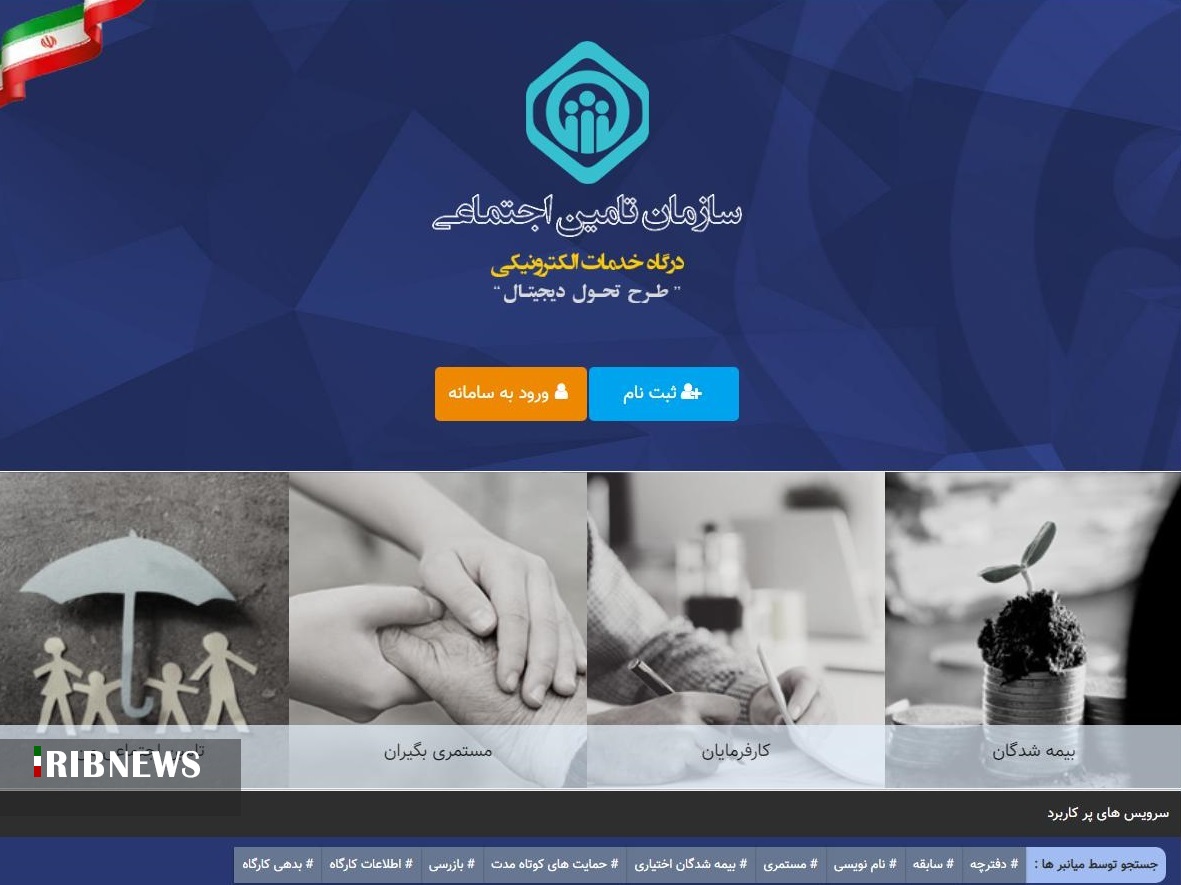 ارائه کد‌ رهگیری بیمه‌شدگان برای دریافت خدمات