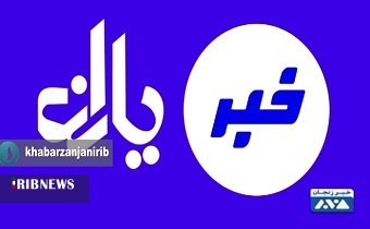 بسته خبریاران ۷ اسفند ۱۴۰۱