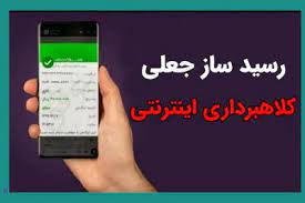 دستگیری کلاهبردار رسیدساز جعلی در اهواز