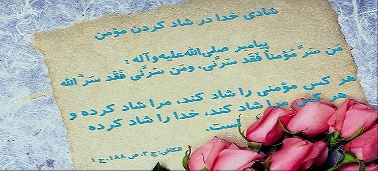 ثواب شاد کردن