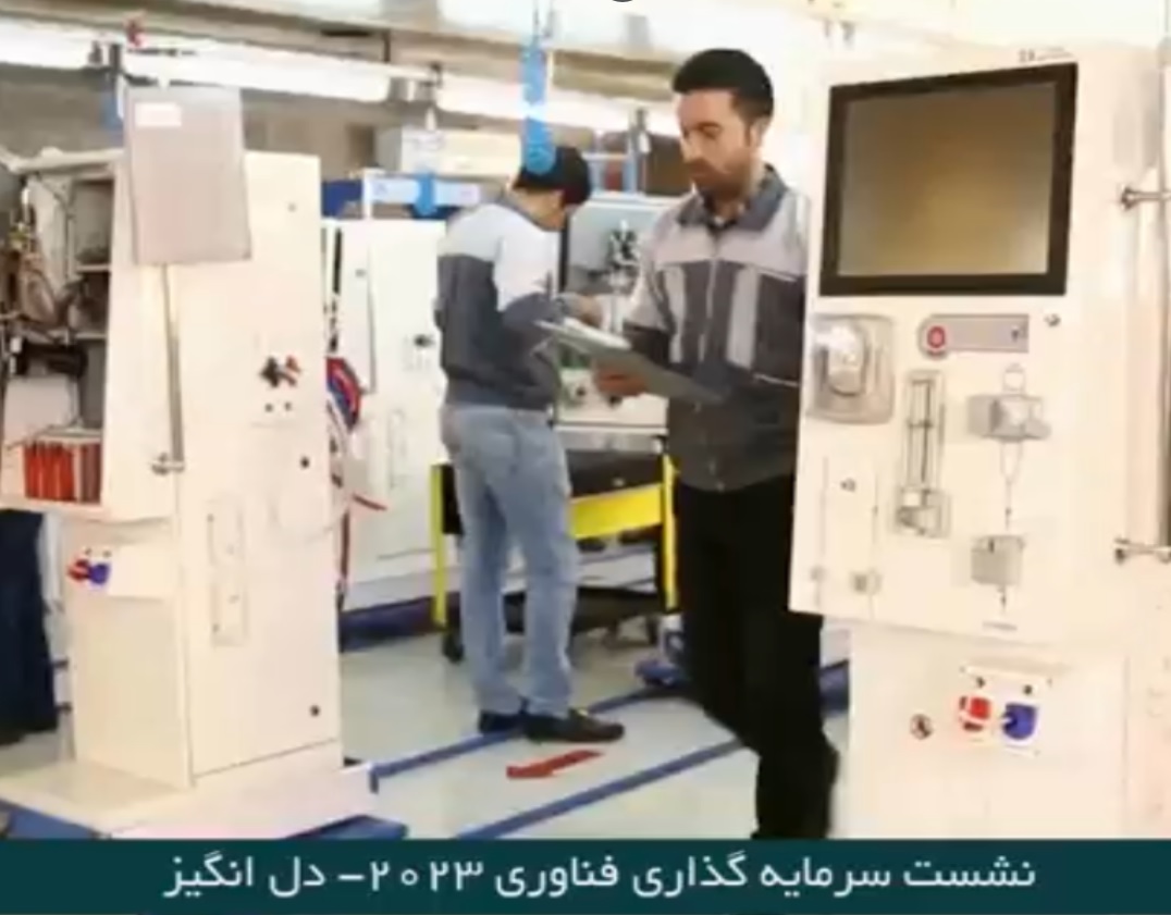 نشست سرمایه گذاری فناوری