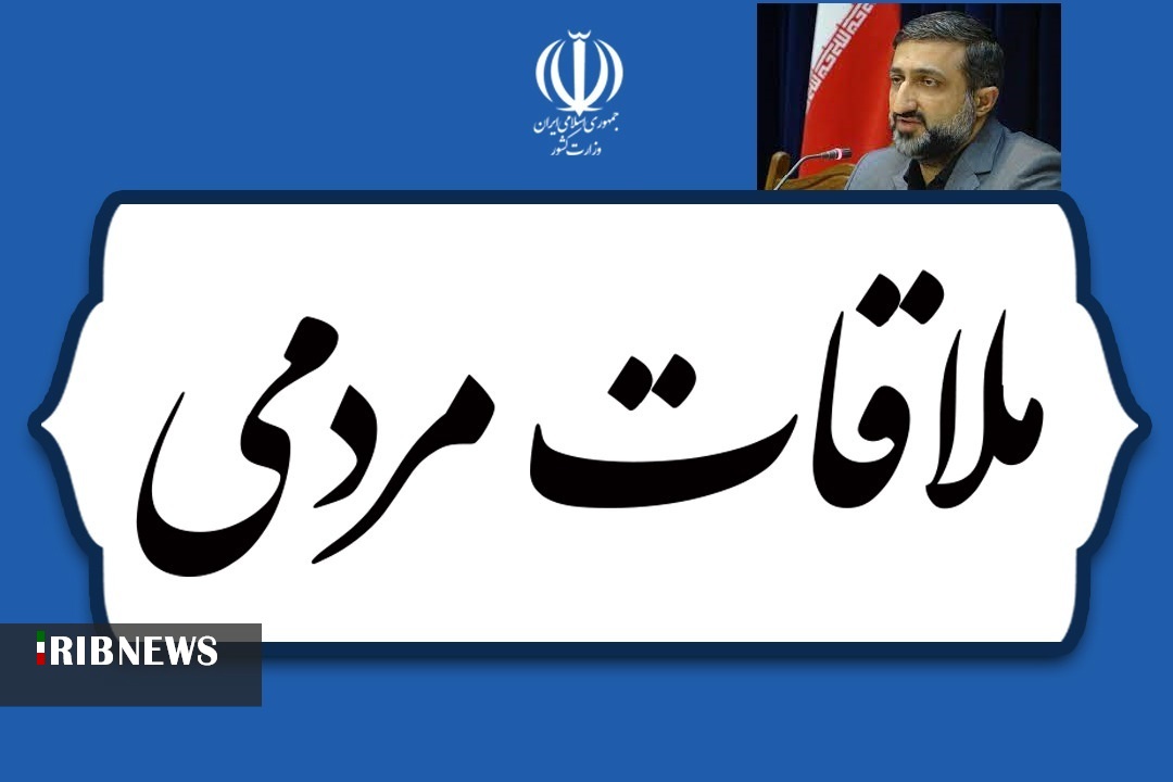 ملاقات مردمی مدیران کل و روسای بانک‌های استان فردا در اصلاندوز