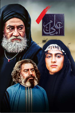 پخش فیلم «امام علی(ع)» در آخر هفته از تلویزیون
