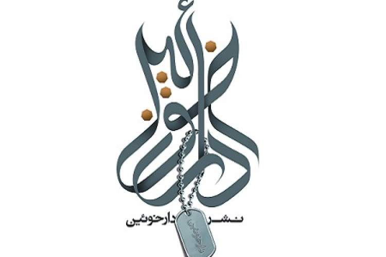 رونمایی از مجموعه شعری درباره سردار سلیمانی در نمایشگاه بین‌المللی کتاب تهران