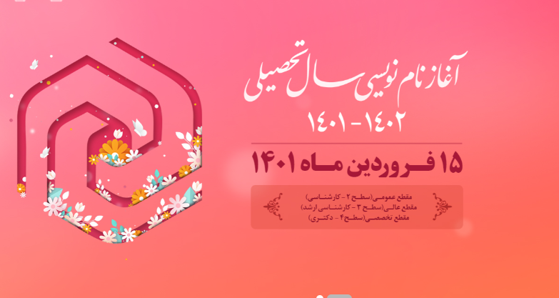آغاز ثبت‌نام تحصیل در مدارس علمیه خواهران خوزستان