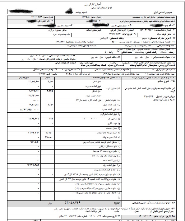 ‌تبعیض حقوقی در تبدیل وضعیت ایثارگران!