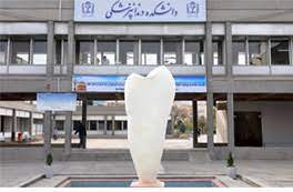 انتخاب ۵ استاد دانشکده دندانپزشکی مشهد به عنوان نمونه ملی و بین‌المللی