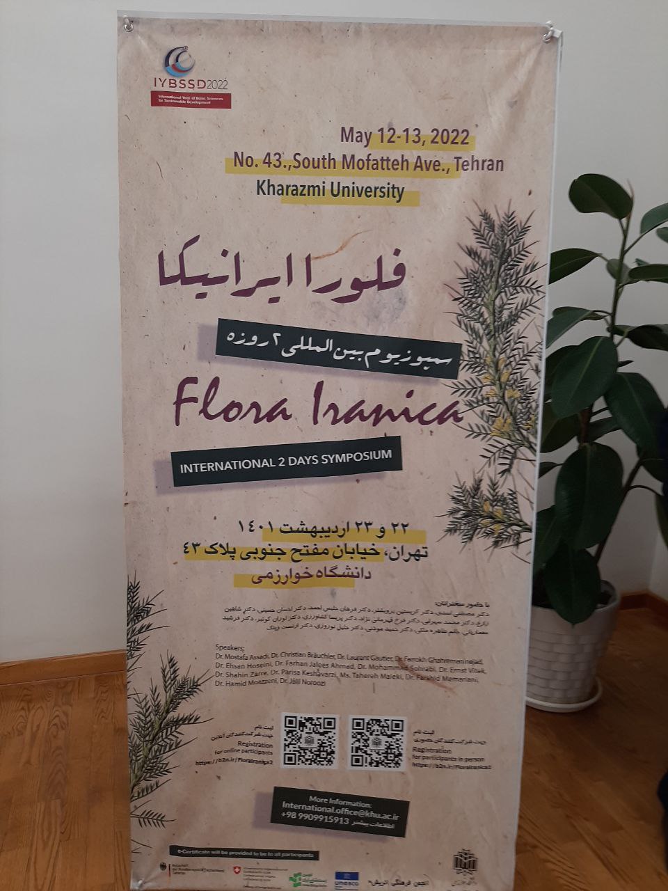 همایش بین‌المللی فلورا ایرانیکا در دانشگاه خوارزمی برگزار می‌شود
