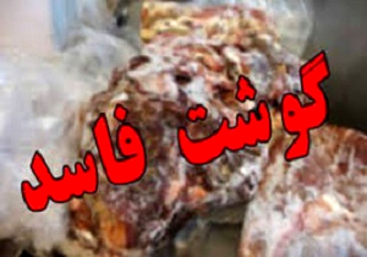 امحاء بیش از ده تن گوشت غیر مجاز در کرمانشاه