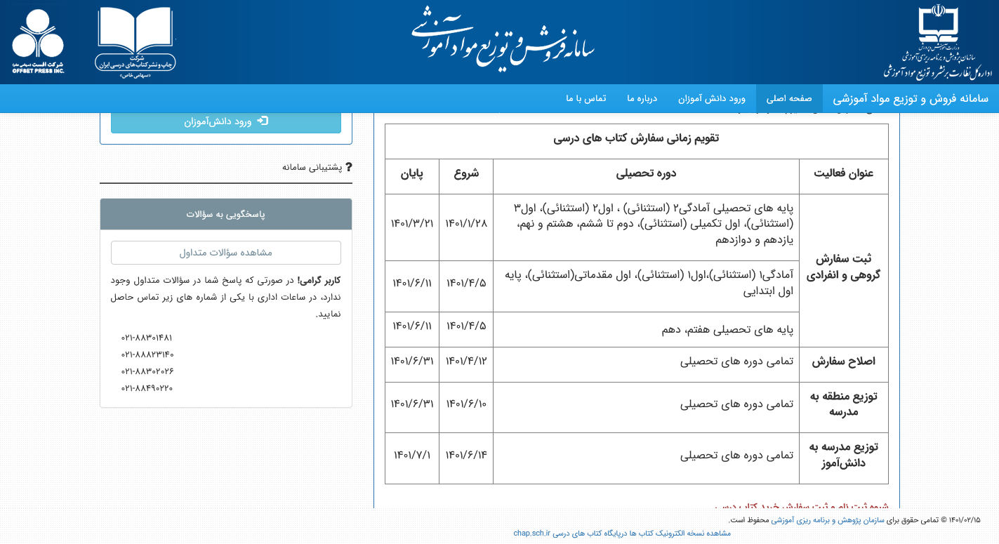 ثبت نام کتب درسی تا ۲۱ خرداد