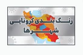 ۱۳ شهرستان‌ خوزستان در وضعیت زرد کرونایی