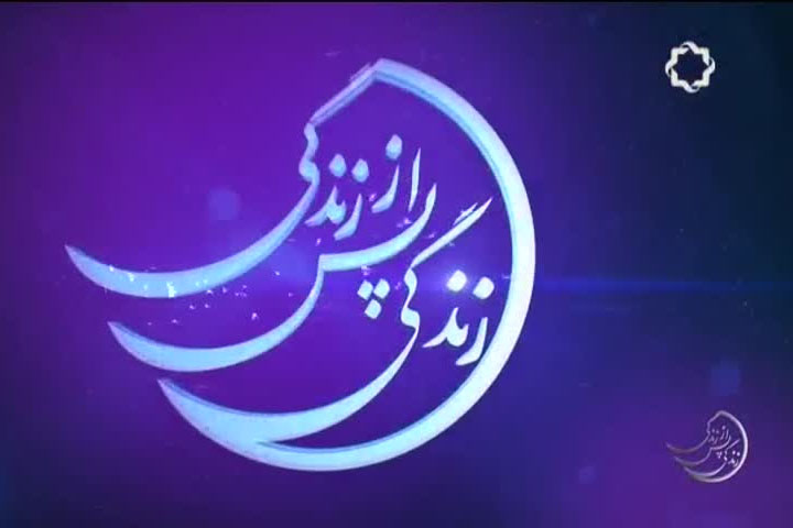 عوامل «زندگی پس از زندگی» روی خط «۱۶۲»