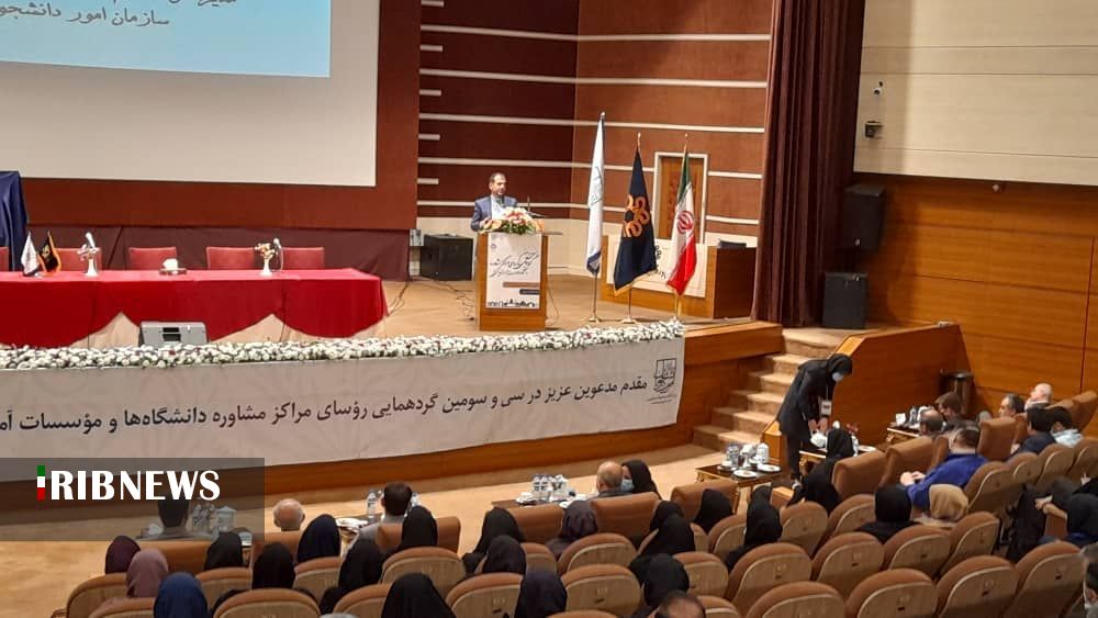 برگزاری گردهمایی روسای مراکز مشاوره دانشگاه‌ها و موسسات آموزش عالی کشور در شیراز