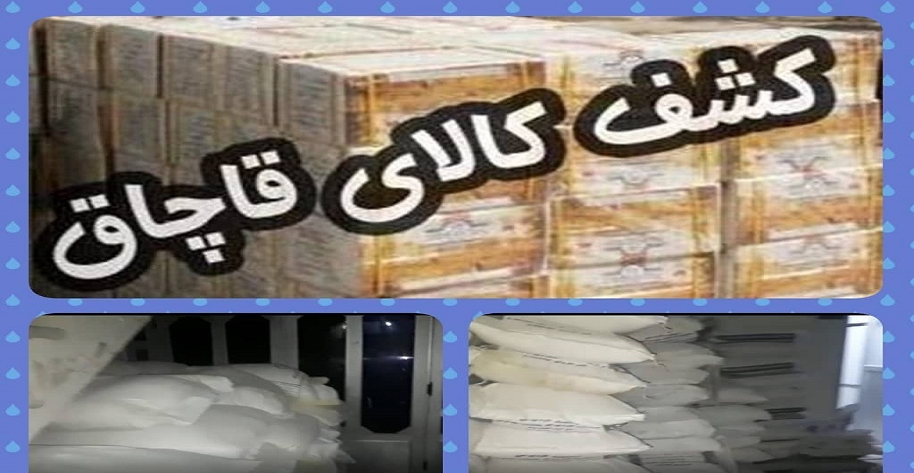 کشف ۱۹۵ کیسه آرد قاچاق در استان قزوین