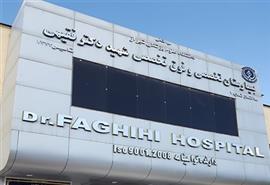 افتتاح کلینیک تخصصی طب سنتی ایرانی در درمانگاه شهید دکتر فقیهی