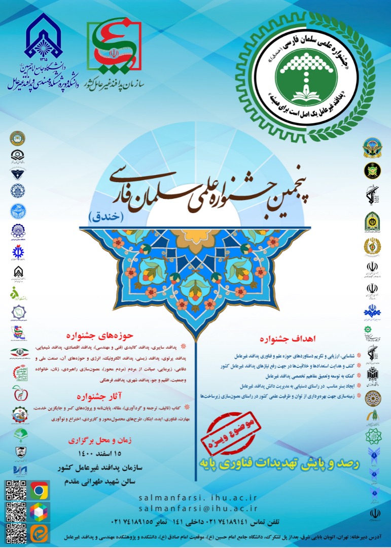 پنجمین جشنواره سلمان فارسی ۳۰ خردادماه برگزار می‌شود