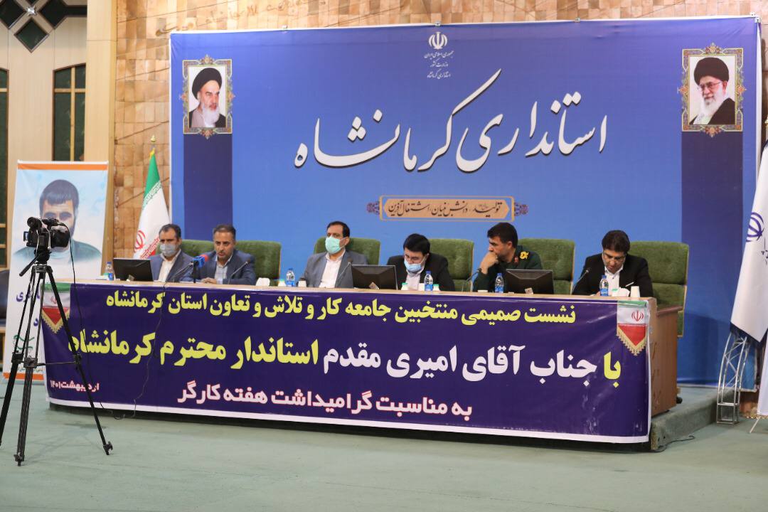 نشست منتخبین جامعه کار، تلاش و تعاون در کرمانشاه