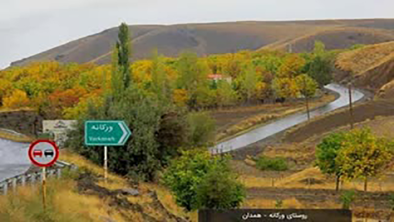 سفر به ورکانه همدان با طعم شیرین ارده