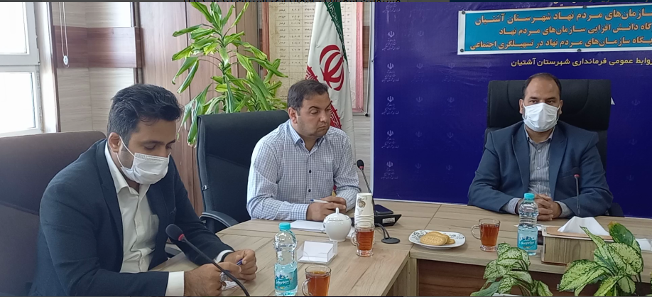 نشست با سازمان‌های مردم نهاد شهرستان آشتیان