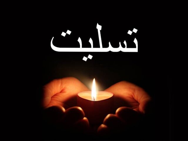 تسلیت مسئولان در پی درگذشت عباس نژادفتحی
