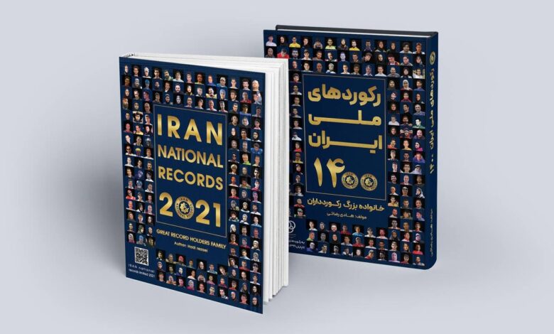 رونمایی از کتاب رکوردداران ملی ایران