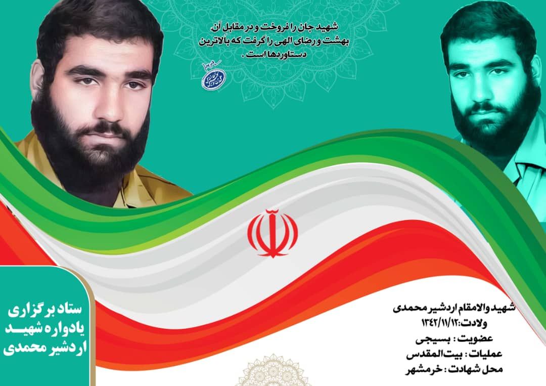پیام سردار تنگسیری در سالگرد شهادت اردشیر محمدی